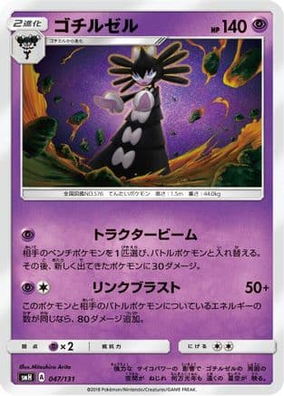 Gothitelle (047/131) (Japanese) - smH GX Starter Decks