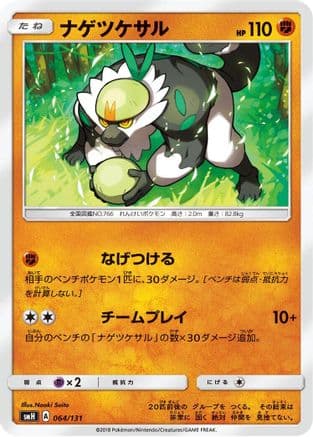 Passimian (064/131) (Japanese) - smH GX Starter Decks