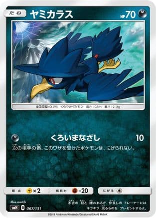 Murkrow (067/131) (Japanese) - smH GX Starter Decks