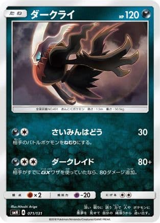 Darkrai (071/131) (Japanese) - smH GX Starter Decks