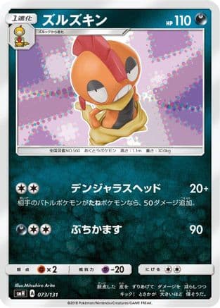 Scrafty (073/131) (Japanese) - smH GX Starter Decks