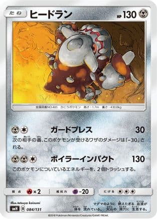 Heatran - 084/131 (084/131) (Japanese) - smH GX Starter Decks