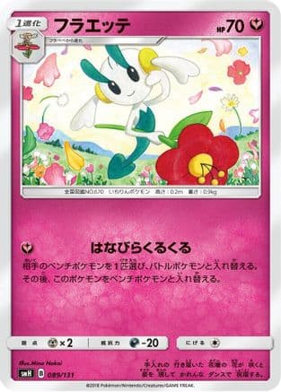Floette (089/131) (Japanese) - smH GX Starter Decks