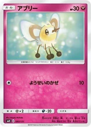 Cutiefly (093/131) (Japanese) - smH GX Starter Decks