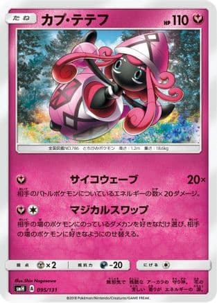 Tapu Lele (095/131) (Japanese) - smH GX Starter Decks