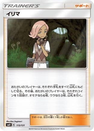 Ilima (115/131) (Japanese) - smH GX Starter Decks