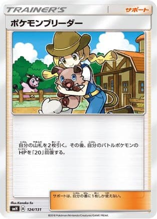 Pokemon Breeder (124/131) (Japanese) - smH GX Starter Decks