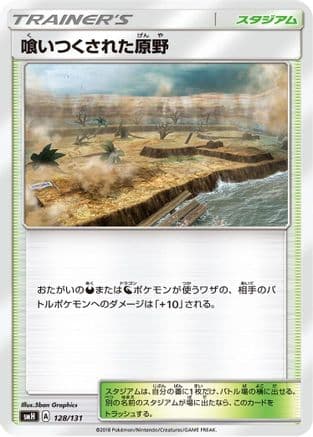 Devoured Field (128/131) (Japanese) - smH GX Starter Decks
