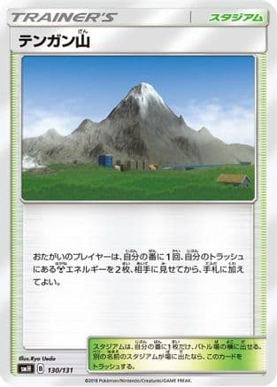 Mt. Coronet (130/131) (Japanese) - smH GX Starter Decks