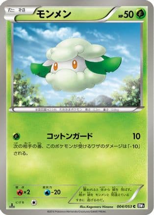 Cottonee (004/053) (Japanese) - BW1 Black Collection 1st Edition
