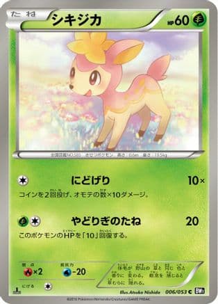 Deerling (006/053) (Japanese) - BW1 Black Collection 1st Edition