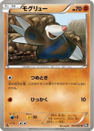 Drilbur (031/053) (Japanese) - BW1 Black Collection 1st Edition