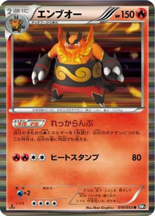 Emboar (010/053) (Japanese) - BW1 Black Collection 1st Edition Holofoil