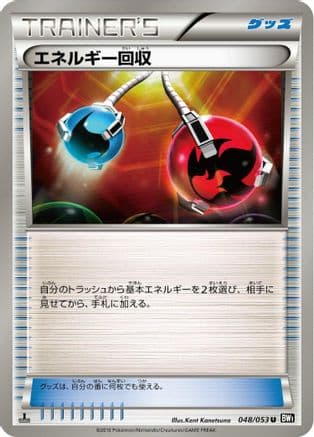 Energy Retrieval (048/053) (Japanese) - BW1 Black Collection Unlimited