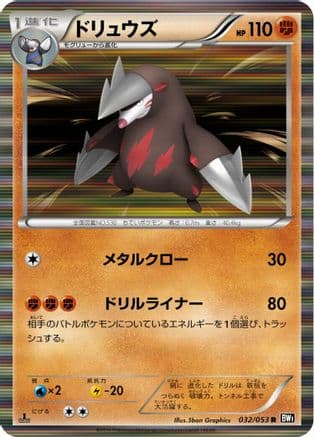 Excadrill (032/053) (Japanese) - BW1 Black Collection 1st Edition Holofoil