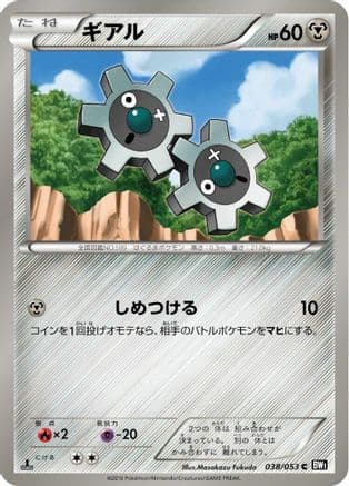 Klink (038/053) (Japanese) - BW1 Black Collection 1st Edition