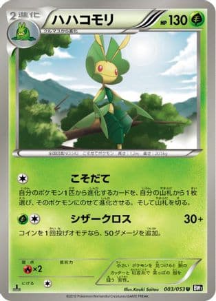 Leavanny (003/053) (Japanese) - BW1 Black Collection Unlimited