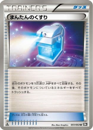 Max Potion (051/053) (Japanese) - BW1 Black Collection 1st Edition