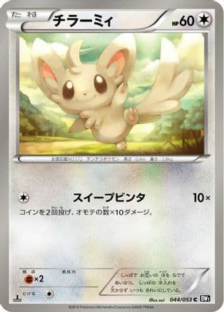 Minccino (044/053) (Japanese) - BW1 Black Collection 1st Edition