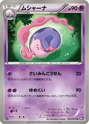Musharna (023/053) (Japanese) - BW1 Black Collection 1st Edition