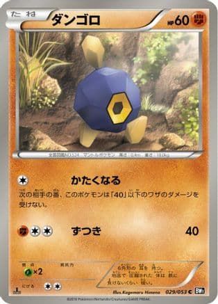 Roggenrola (029/053) (Japanese) - BW1 Black Collection Unlimited