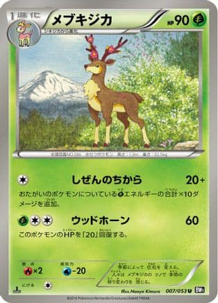 Sawsbuck (007/053) (Japanese) - BW1 Black Collection 1st Edition
