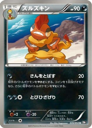 Scrafty (035/053) (Japanese) - BW1 Black Collection Unlimited