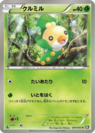 Sewaddle (001/053) (Japanese) - BW1 Black Collection Unlimited