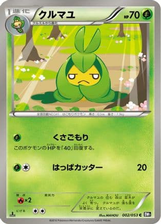 Swadloon (002/053) (Japanese) - BW1 Black Collection 1st Edition
