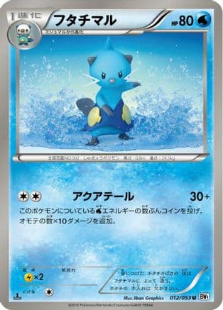 Dewott (012/053) (Japanese) - BW1 White Collection Unlimited
