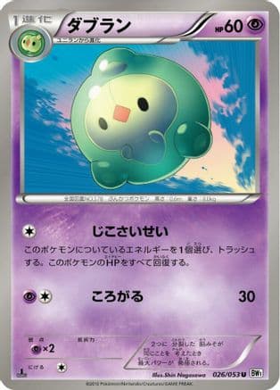 Duosion (026/053) (Japanese) - BW1 White Collection 1st Edition
