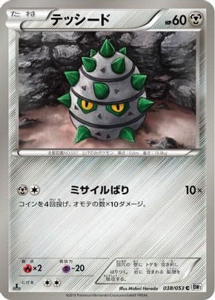 Ferroseed (038/053) (Japanese) - BW1 White Collection 1st Edition