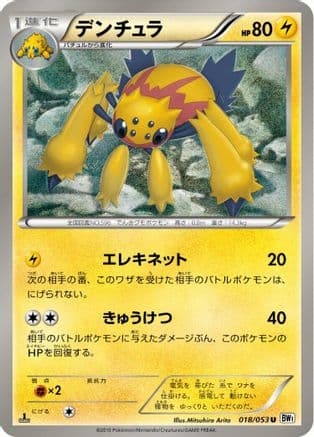 Galvantula (018/053) (Japanese) - BW1 White Collection 1st Edition