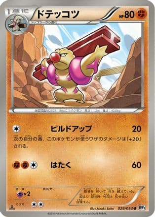 Gurdurr (029/053) (Japanese) - BW1 White Collection Unlimited