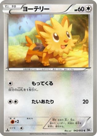 Lillipup (042/053) (Japanese) - BW1 White Collection Unlimited