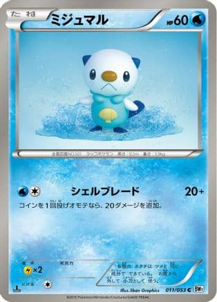 Oshawott (011/053) (Japanese) - BW1 White Collection 1st Edition