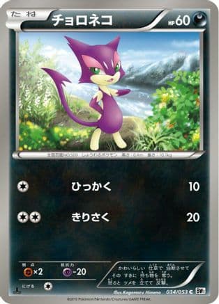 Purrloin (034/053) (Japanese) - BW1 White Collection Unlimited