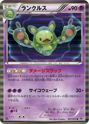Reuniclus (027/053) (Japanese) - BW1 White Collection Unlimited Holofoil