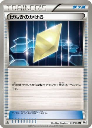 Revive (048/053) (Japanese) - BW1 White Collection Unlimited