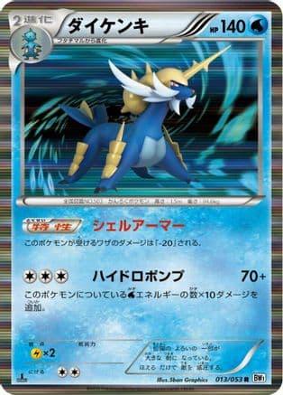 Samurott (013/053) (Japanese) - BW1 White Collection 1st Edition Holofoil