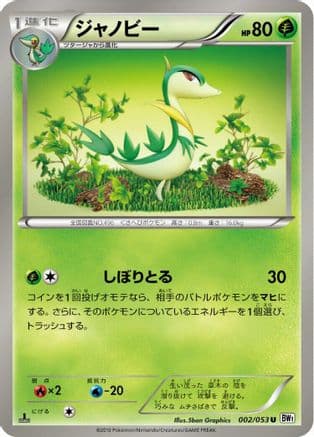 Servine (002/053) (Japanese) - BW1 White Collection 1st Edition