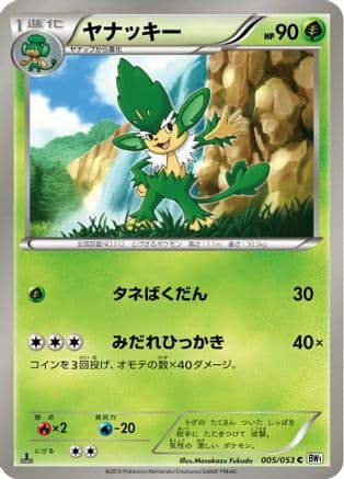 Simisage (005/053) (Japanese) - BW1 White Collection 1st Edition