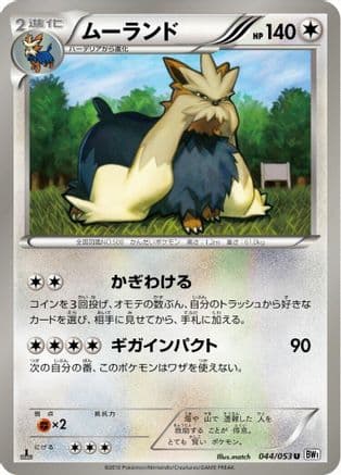 Stoutland (044/053) (Japanese) - BW1 White Collection 1st Edition
