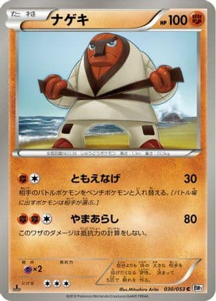 Throh (030/053) (Japanese) - BW1 White Collection Unlimited
