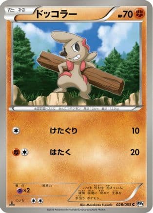 Timburr (028/053) (Japanese) - BW1 White Collection 1st Edition