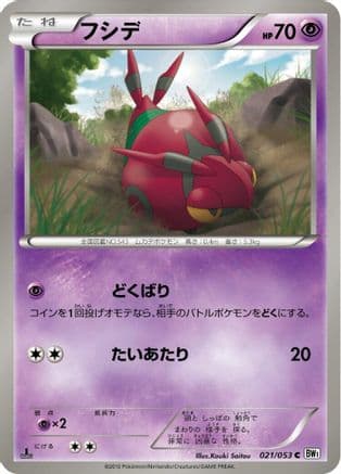Venipede (021/053) (Japanese) - BW1 White Collection 1st Edition