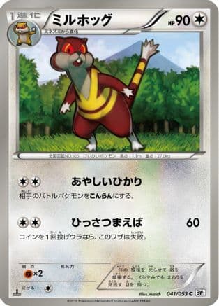 Watchog (041/053) (Japanese) - BW1 White Collection 1st Edition