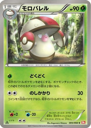 Amoonguss (005/066) (Japanese) - BW2 Red Collection 1st Edition