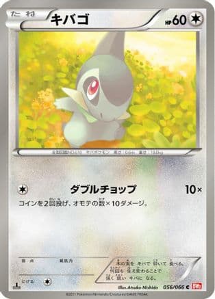 Axew (056/066) (Japanese) - BW2 Red Collection 1st Edition