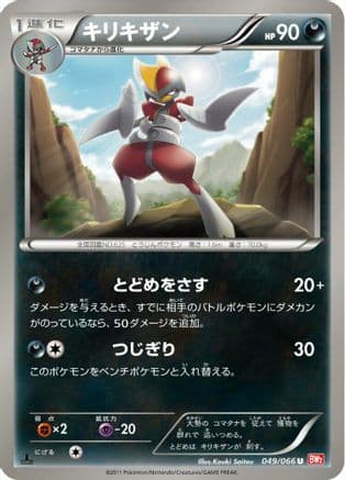 Bisharp (049/066) (Japanese) - BW2 Red Collection 1st Edition